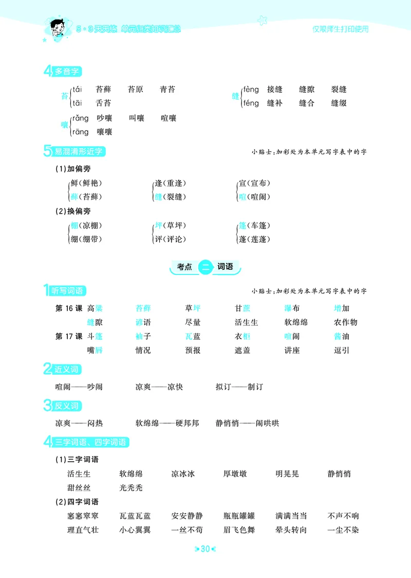 25秋统编版语文六年级上册单元归类知识汇总_25秋小学语数英习题试卷_语文_53单元归类知识汇总完整版语文25年上册