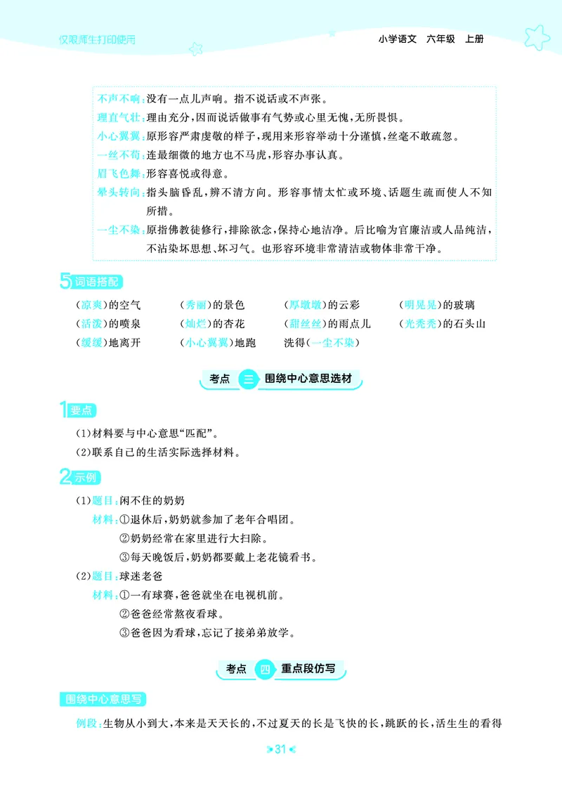 25秋统编版语文六年级上册单元归类知识汇总_25秋小学语数英习题试卷_语文_53单元归类知识汇总完整版语文25年上册