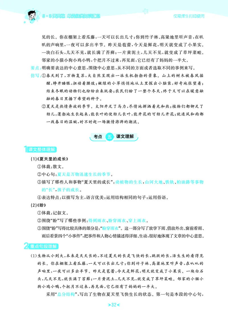 25秋统编版语文六年级上册单元归类知识汇总_25秋小学语数英习题试卷_语文_53单元归类知识汇总完整版语文25年上册