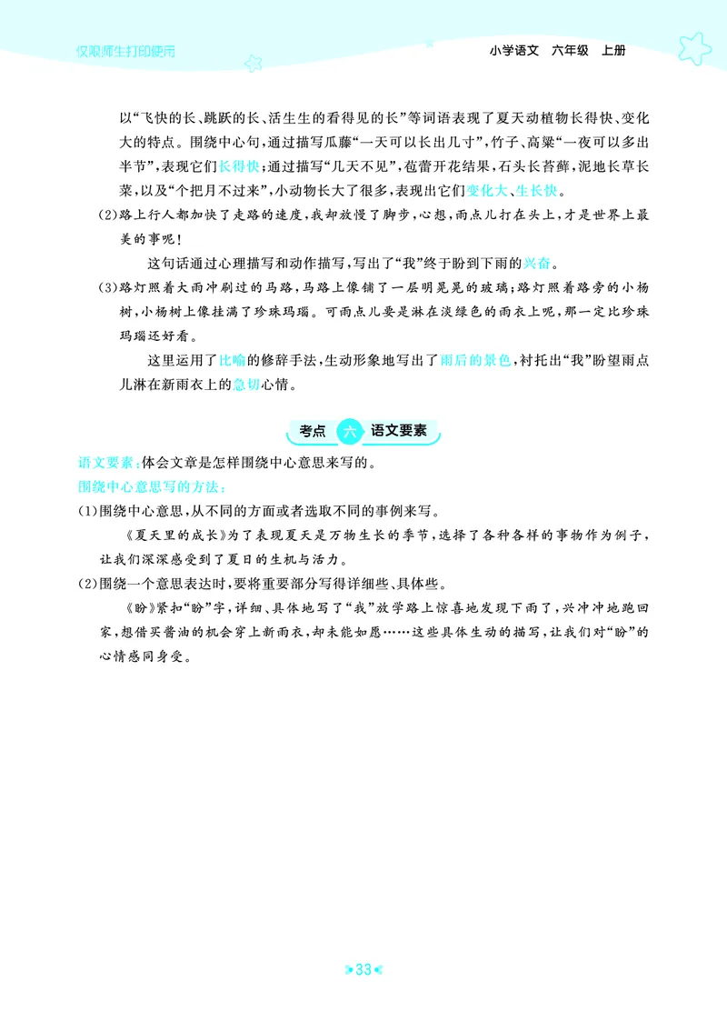 25秋统编版语文六年级上册单元归类知识汇总_25秋小学语数英习题试卷_语文_53单元归类知识汇总完整版语文25年上册