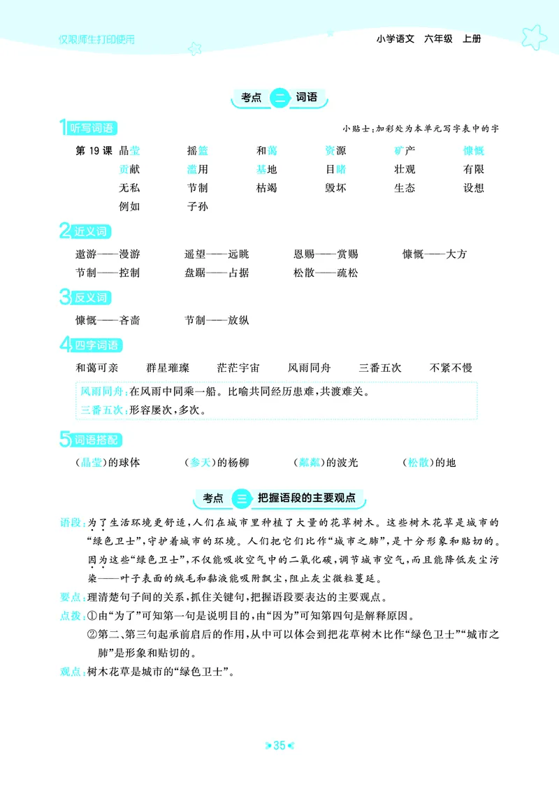 25秋统编版语文六年级上册单元归类知识汇总_25秋小学语数英习题试卷_语文_53单元归类知识汇总完整版语文25年上册