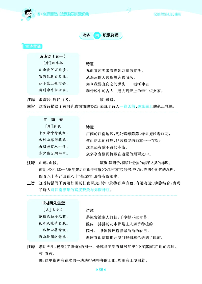 25秋统编版语文六年级上册单元归类知识汇总_25秋小学语数英习题试卷_语文_53单元归类知识汇总完整版语文25年上册