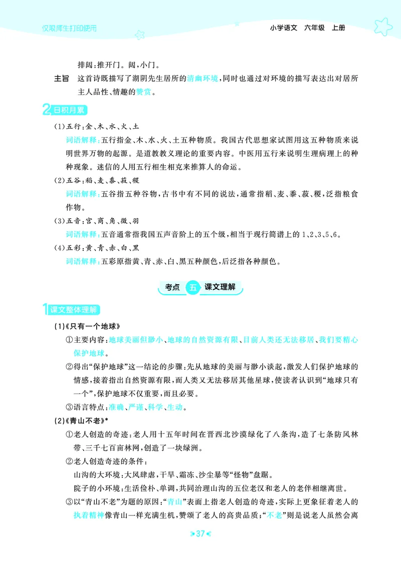 25秋统编版语文六年级上册单元归类知识汇总_25秋小学语数英习题试卷_语文_53单元归类知识汇总完整版语文25年上册