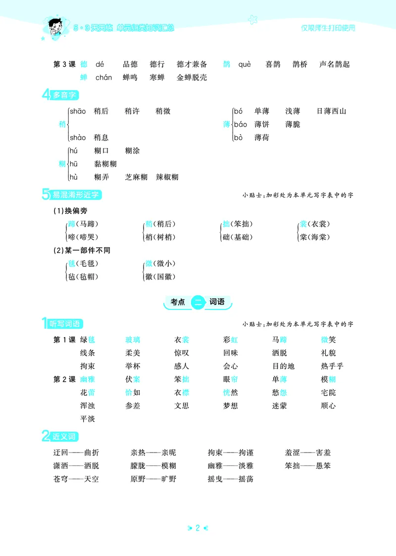 25秋统编版语文六年级上册单元归类知识汇总_25秋小学语数英习题试卷_语文_53单元归类知识汇总完整版语文25年上册