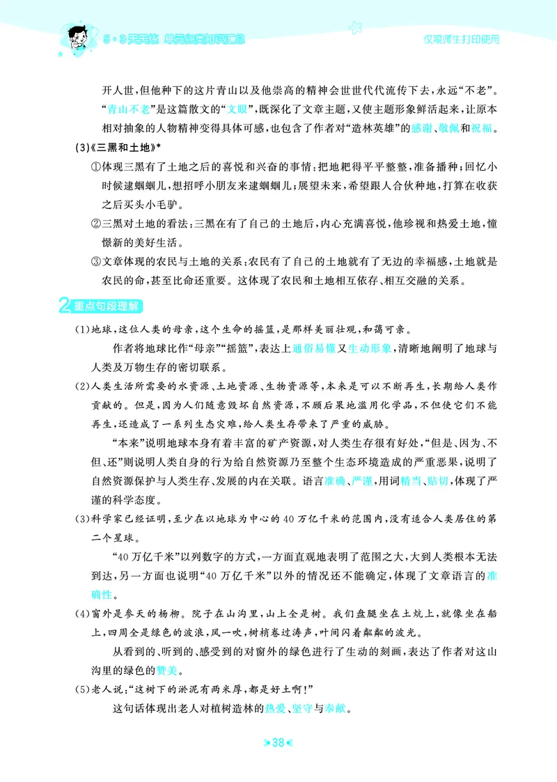 25秋统编版语文六年级上册单元归类知识汇总_25秋小学语数英习题试卷_语文_53单元归类知识汇总完整版语文25年上册