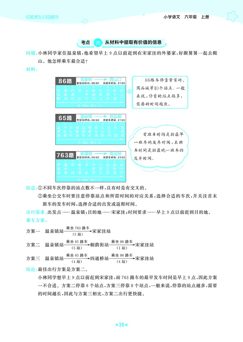 25秋统编版语文六年级上册单元归类知识汇总_25秋小学语数英习题试卷_语文_53单元归类知识汇总完整版语文25年上册
