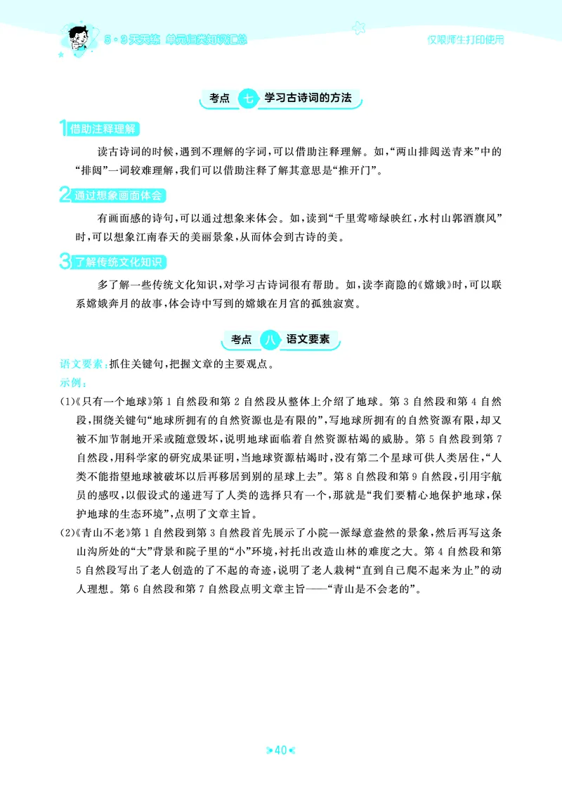 25秋统编版语文六年级上册单元归类知识汇总_25秋小学语数英习题试卷_语文_53单元归类知识汇总完整版语文25年上册