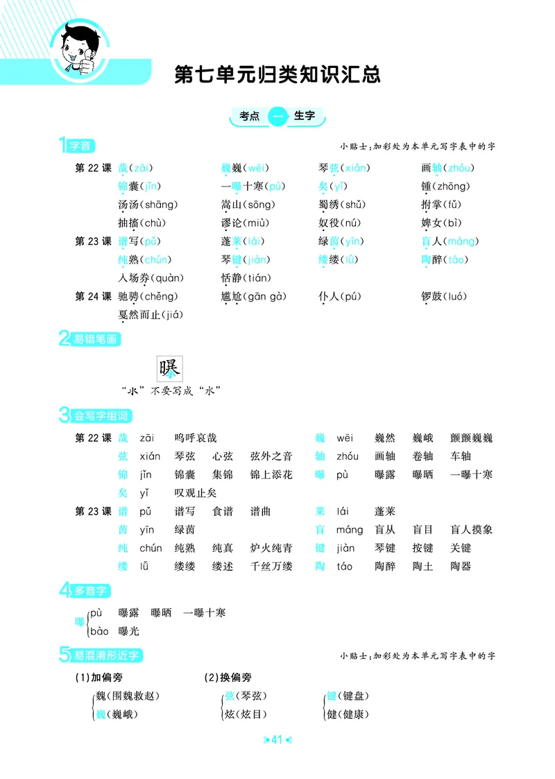 25秋统编版语文六年级上册单元归类知识汇总_25秋小学语数英习题试卷_语文_53单元归类知识汇总完整版语文25年上册