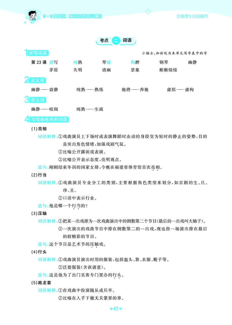 25秋统编版语文六年级上册单元归类知识汇总_25秋小学语数英习题试卷_语文_53单元归类知识汇总完整版语文25年上册