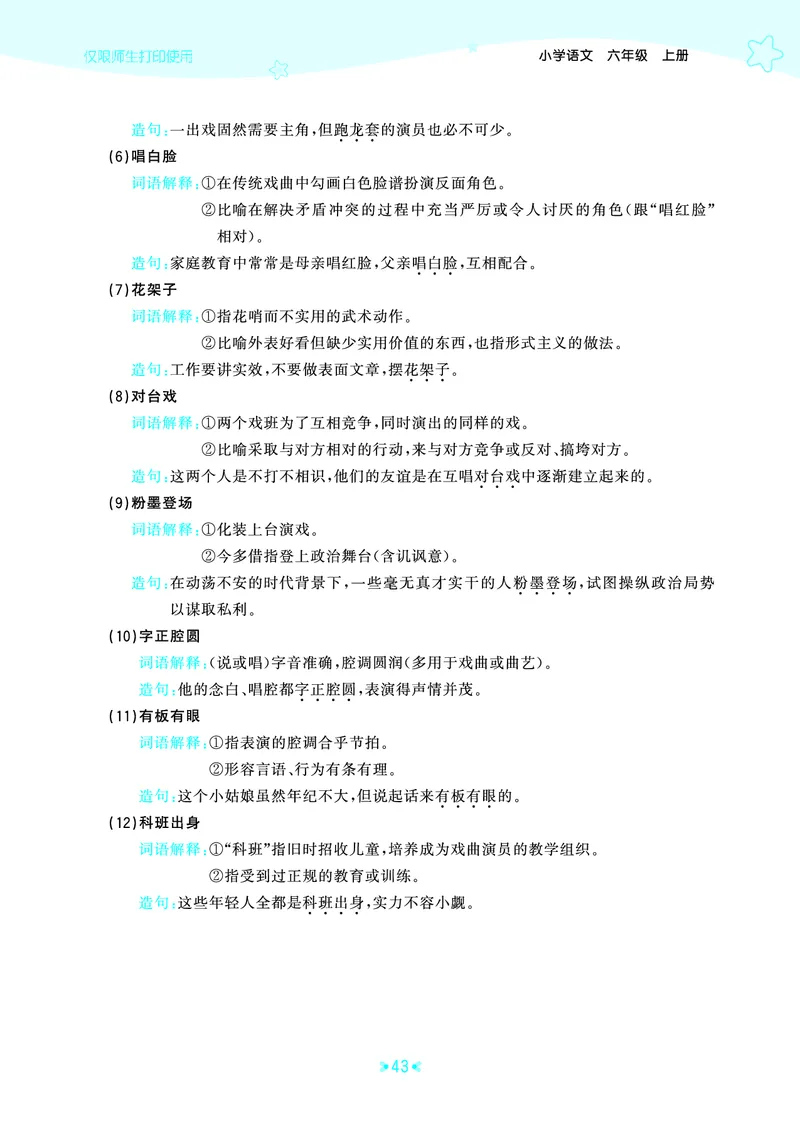 25秋统编版语文六年级上册单元归类知识汇总_25秋小学语数英习题试卷_语文_53单元归类知识汇总完整版语文25年上册