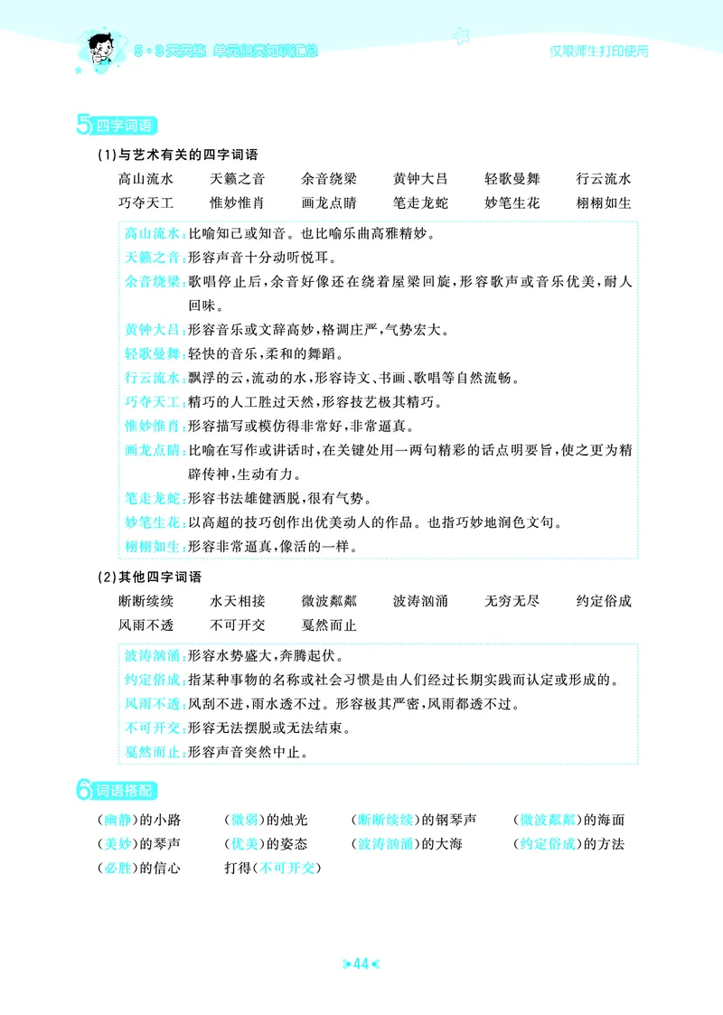 25秋统编版语文六年级上册单元归类知识汇总_25秋小学语数英习题试卷_语文_53单元归类知识汇总完整版语文25年上册