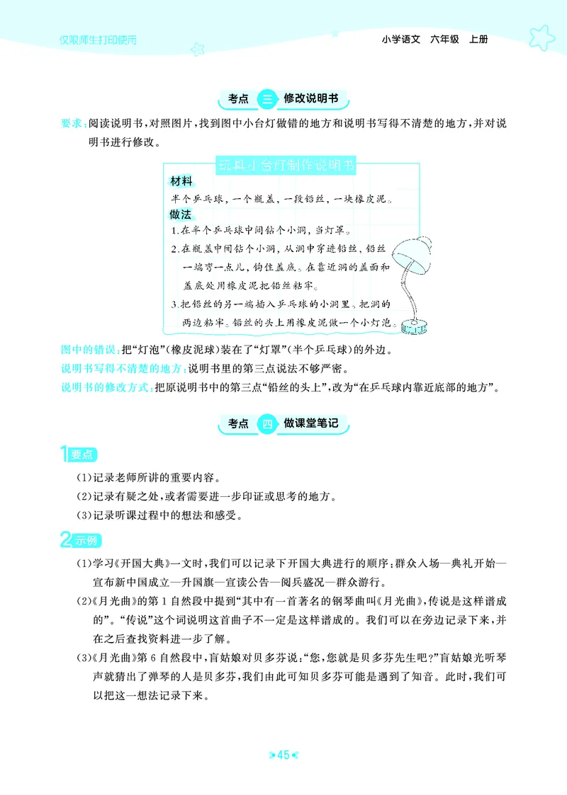 25秋统编版语文六年级上册单元归类知识汇总_25秋小学语数英习题试卷_语文_53单元归类知识汇总完整版语文25年上册