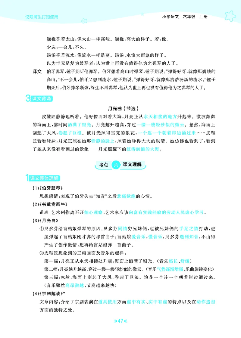 25秋统编版语文六年级上册单元归类知识汇总_25秋小学语数英习题试卷_语文_53单元归类知识汇总完整版语文25年上册