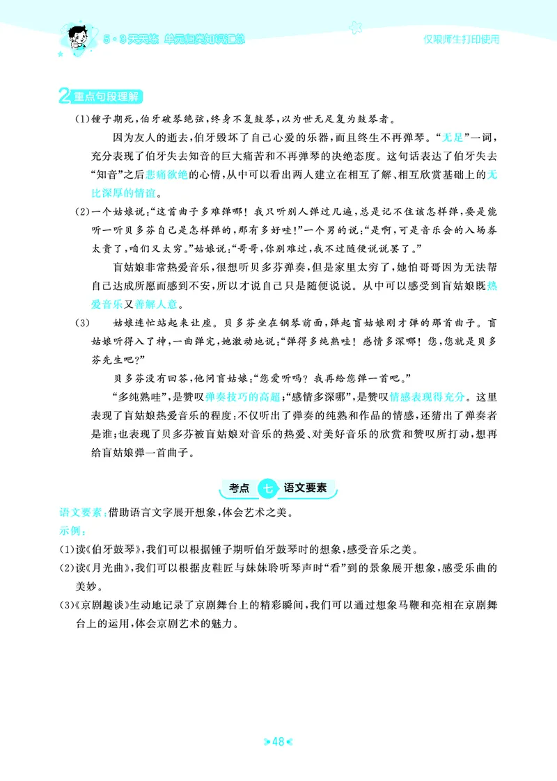 25秋统编版语文六年级上册单元归类知识汇总_25秋小学语数英习题试卷_语文_53单元归类知识汇总完整版语文25年上册