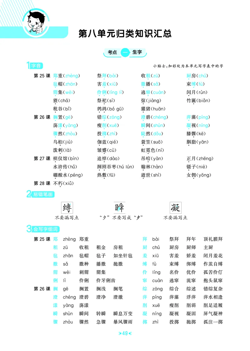 25秋统编版语文六年级上册单元归类知识汇总_25秋小学语数英习题试卷_语文_53单元归类知识汇总完整版语文25年上册