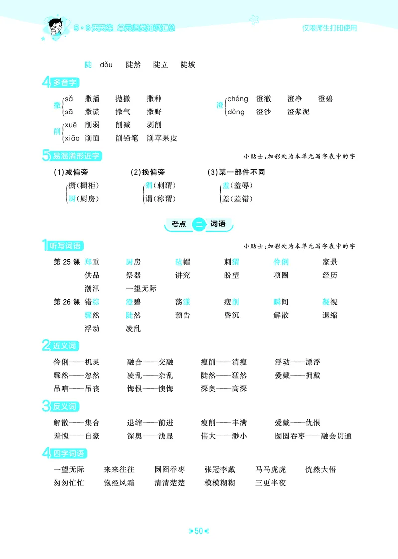 25秋统编版语文六年级上册单元归类知识汇总_25秋小学语数英习题试卷_语文_53单元归类知识汇总完整版语文25年上册