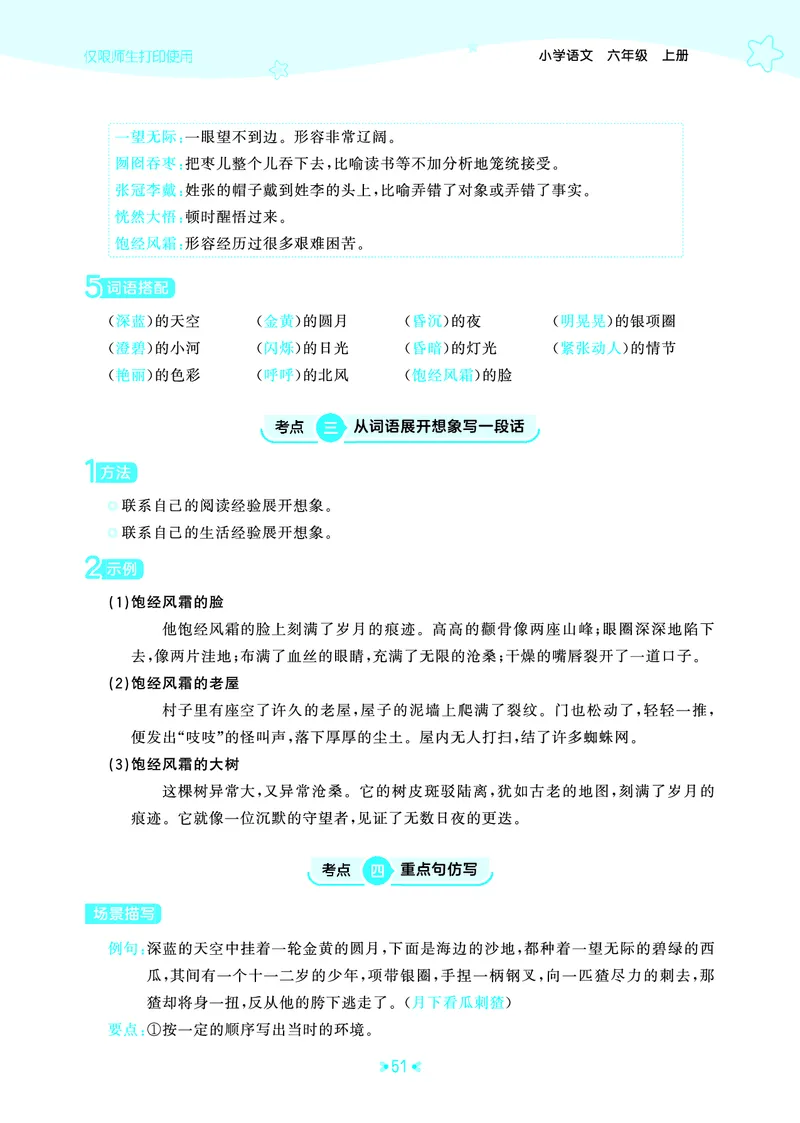 25秋统编版语文六年级上册单元归类知识汇总_25秋小学语数英习题试卷_语文_53单元归类知识汇总完整版语文25年上册