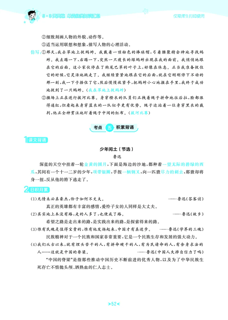 25秋统编版语文六年级上册单元归类知识汇总_25秋小学语数英习题试卷_语文_53单元归类知识汇总完整版语文25年上册