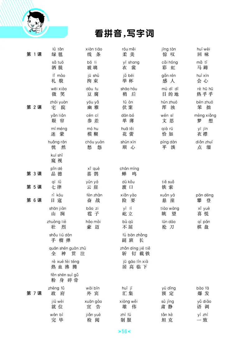 25秋统编版语文六年级上册单元归类知识汇总_25秋小学语数英习题试卷_语文_53单元归类知识汇总完整版语文25年上册