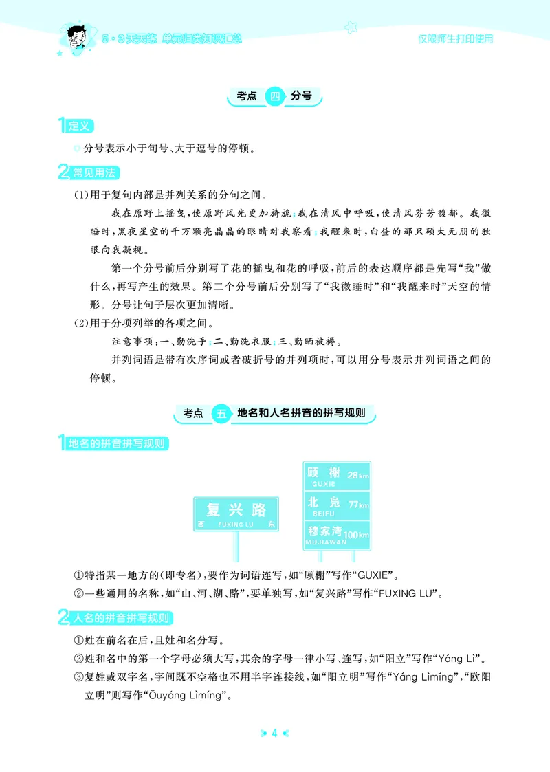 25秋统编版语文六年级上册单元归类知识汇总_25秋小学语数英习题试卷_语文_53单元归类知识汇总完整版语文25年上册