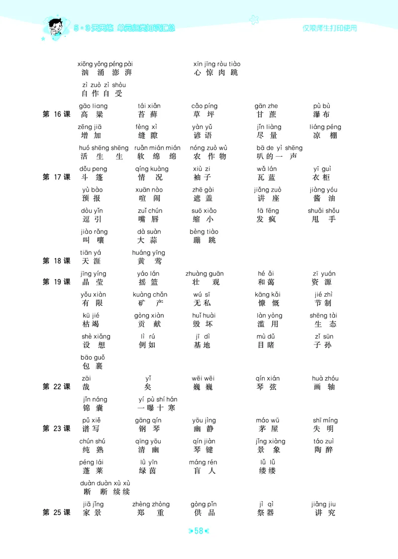 25秋统编版语文六年级上册单元归类知识汇总_25秋小学语数英习题试卷_语文_53单元归类知识汇总完整版语文25年上册