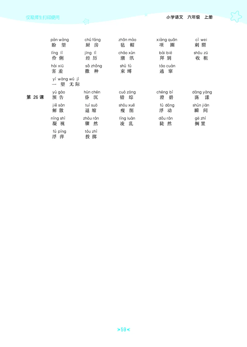 25秋统编版语文六年级上册单元归类知识汇总_25秋小学语数英习题试卷_语文_53单元归类知识汇总完整版语文25年上册