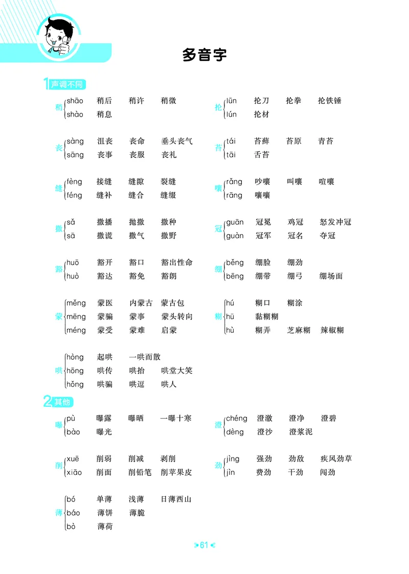 25秋统编版语文六年级上册单元归类知识汇总_25秋小学语数英习题试卷_语文_53单元归类知识汇总完整版语文25年上册