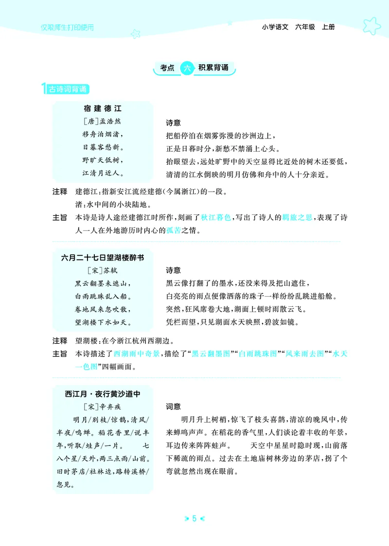 25秋统编版语文六年级上册单元归类知识汇总_25秋小学语数英习题试卷_语文_53单元归类知识汇总完整版语文25年上册