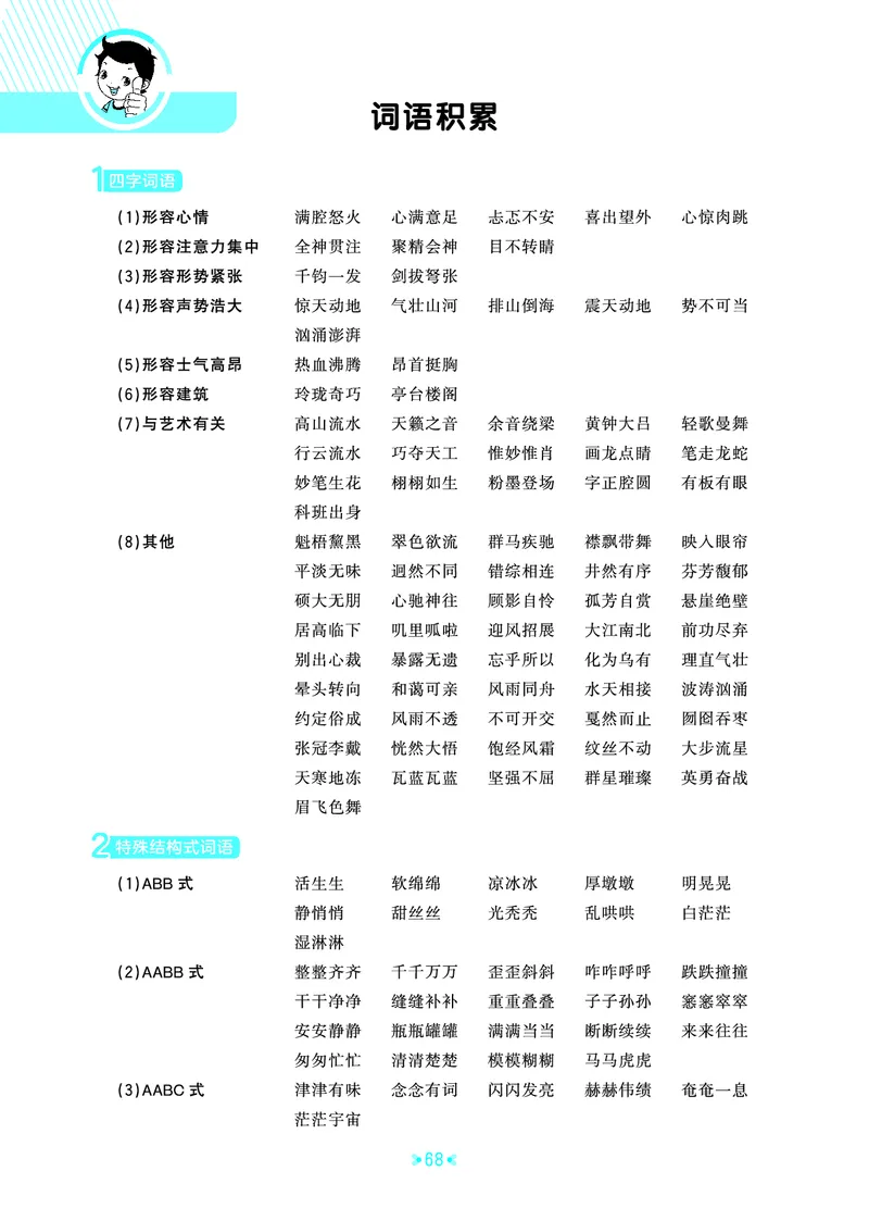 25秋统编版语文六年级上册单元归类知识汇总_25秋小学语数英习题试卷_语文_53单元归类知识汇总完整版语文25年上册
