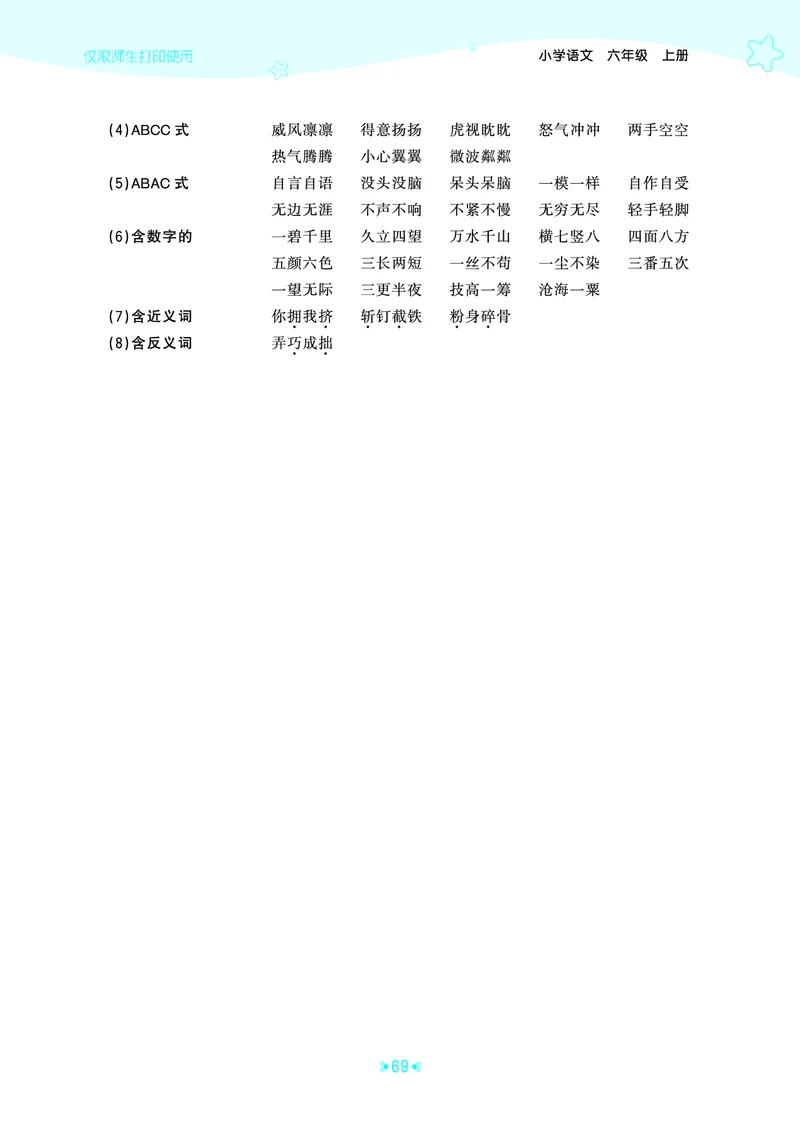 25秋统编版语文六年级上册单元归类知识汇总_25秋小学语数英习题试卷_语文_53单元归类知识汇总完整版语文25年上册