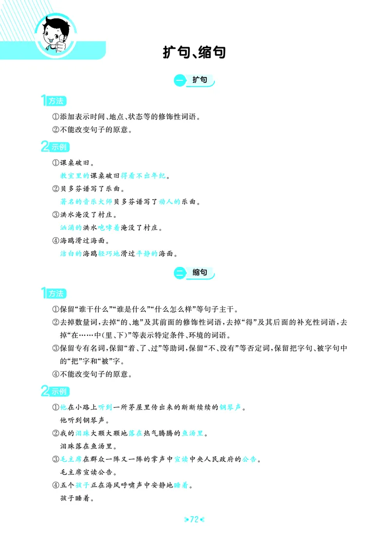 25秋统编版语文六年级上册单元归类知识汇总_25秋小学语数英习题试卷_语文_53单元归类知识汇总完整版语文25年上册