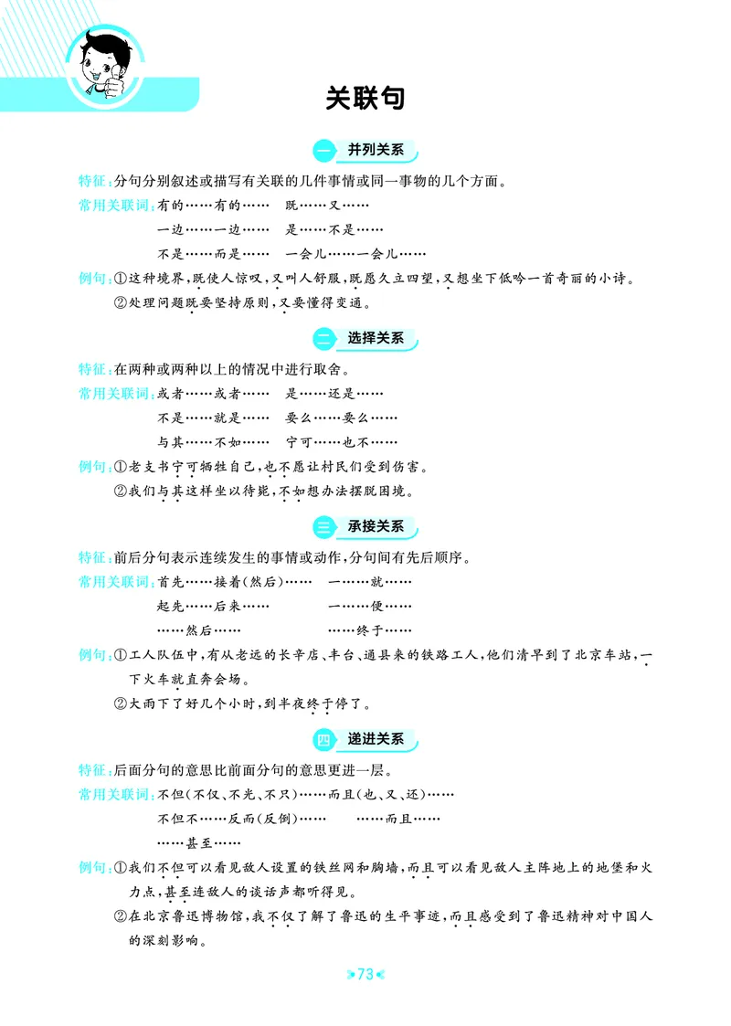 25秋统编版语文六年级上册单元归类知识汇总_25秋小学语数英习题试卷_语文_53单元归类知识汇总完整版语文25年上册