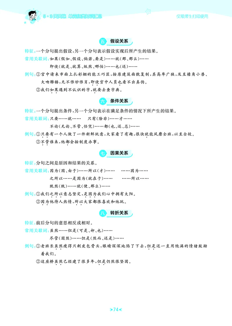 25秋统编版语文六年级上册单元归类知识汇总_25秋小学语数英习题试卷_语文_53单元归类知识汇总完整版语文25年上册