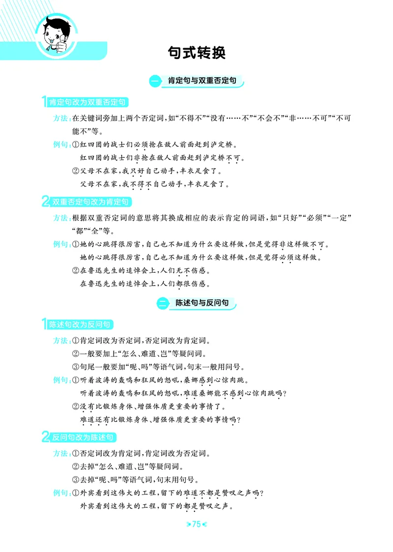 25秋统编版语文六年级上册单元归类知识汇总_25秋小学语数英习题试卷_语文_53单元归类知识汇总完整版语文25年上册