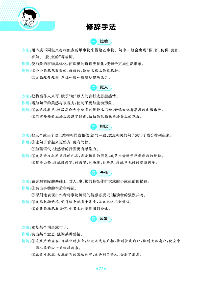 25秋统编版语文六年级上册单元归类知识汇总_25秋小学语数英习题试卷_语文_53单元归类知识汇总完整版语文25年上册