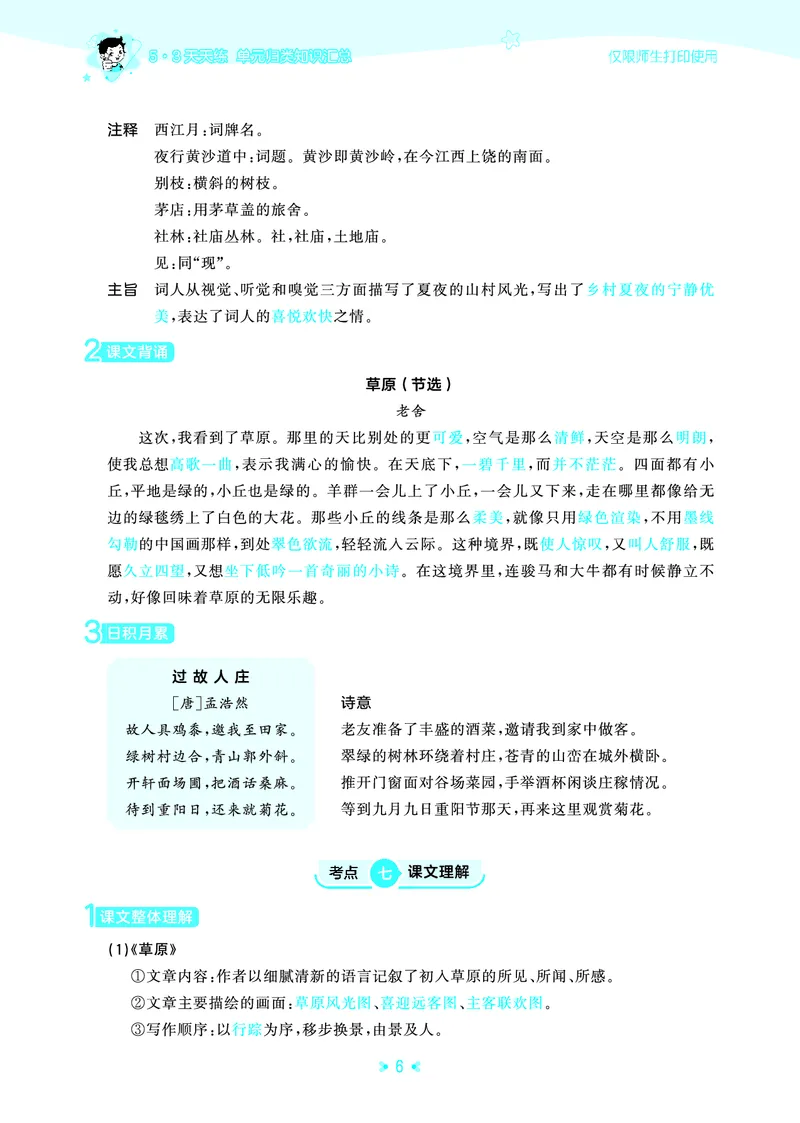 25秋统编版语文六年级上册单元归类知识汇总_25秋小学语数英习题试卷_语文_53单元归类知识汇总完整版语文25年上册
