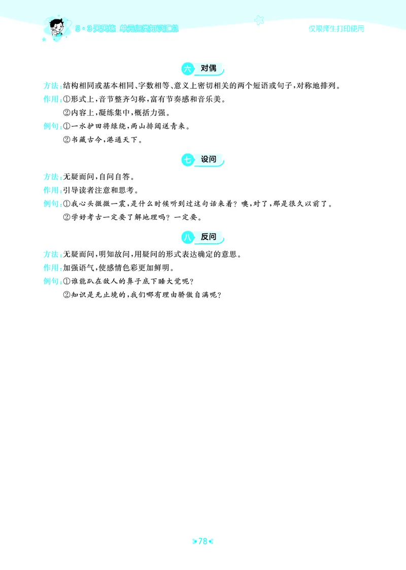 25秋统编版语文六年级上册单元归类知识汇总_25秋小学语数英习题试卷_语文_53单元归类知识汇总完整版语文25年上册