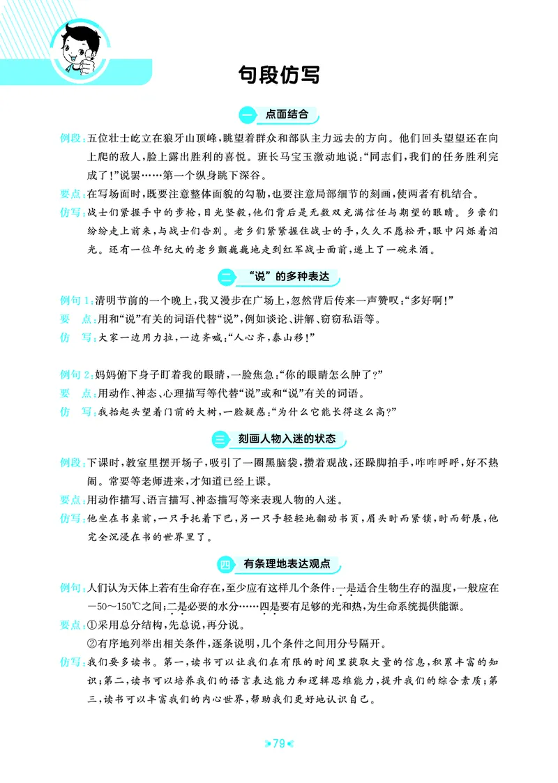 25秋统编版语文六年级上册单元归类知识汇总_25秋小学语数英习题试卷_语文_53单元归类知识汇总完整版语文25年上册