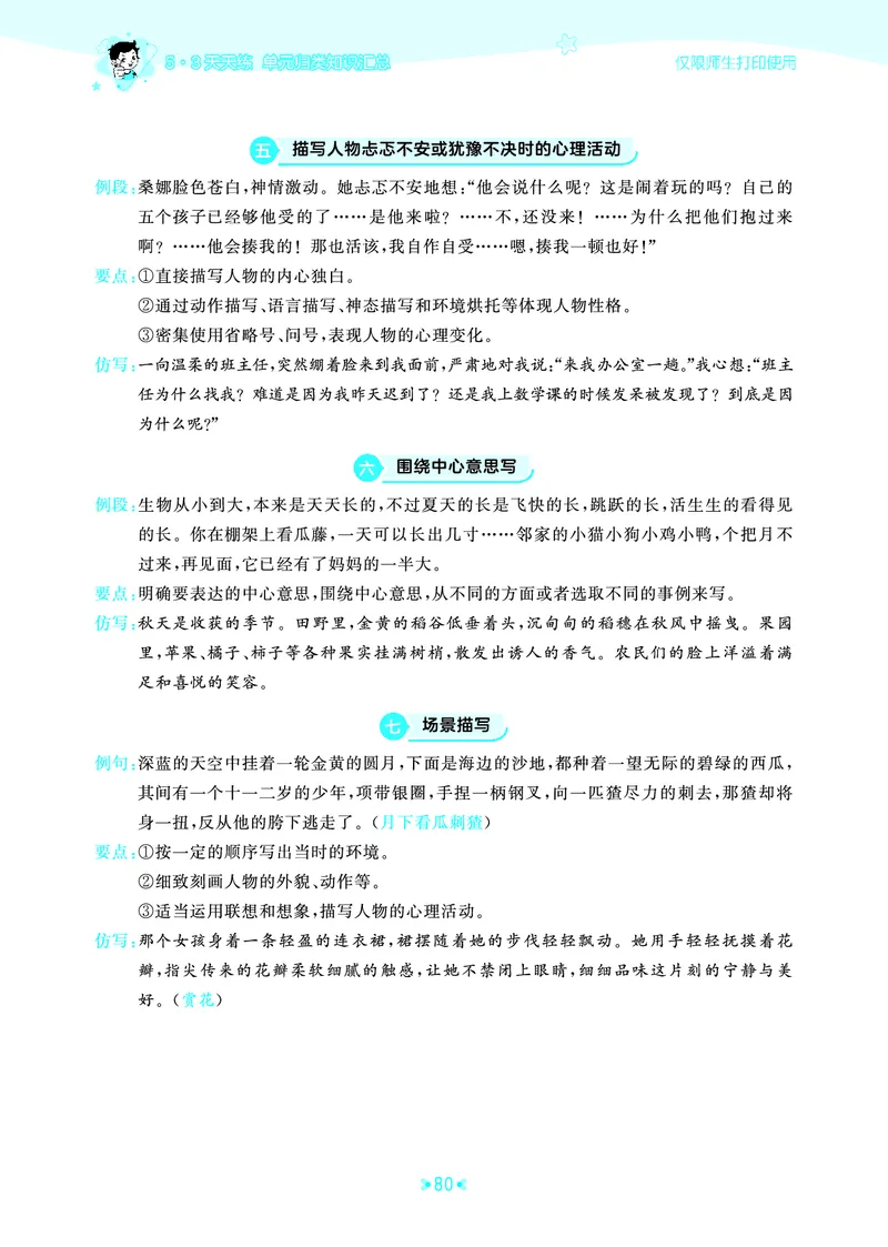 25秋统编版语文六年级上册单元归类知识汇总_25秋小学语数英习题试卷_语文_53单元归类知识汇总完整版语文25年上册