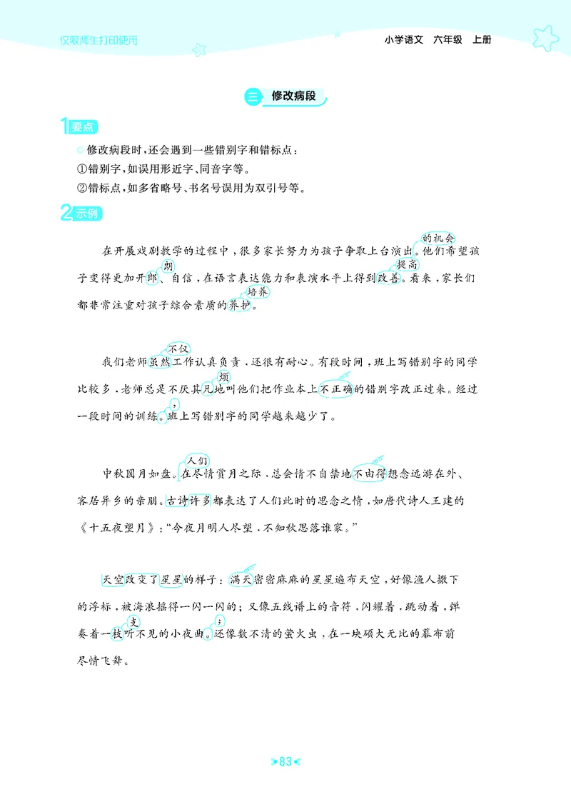 25秋统编版语文六年级上册单元归类知识汇总_25秋小学语数英习题试卷_语文_53单元归类知识汇总完整版语文25年上册