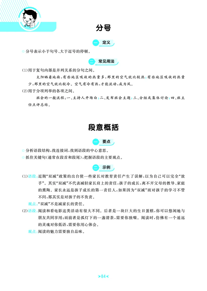 25秋统编版语文六年级上册单元归类知识汇总_25秋小学语数英习题试卷_语文_53单元归类知识汇总完整版语文25年上册