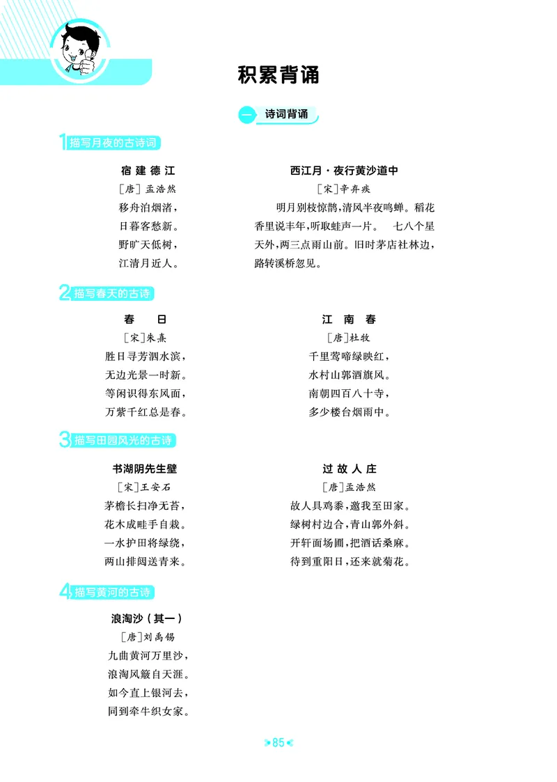 25秋统编版语文六年级上册单元归类知识汇总_25秋小学语数英习题试卷_语文_53单元归类知识汇总完整版语文25年上册