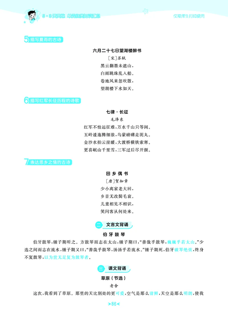 25秋统编版语文六年级上册单元归类知识汇总_25秋小学语数英习题试卷_语文_53单元归类知识汇总完整版语文25年上册