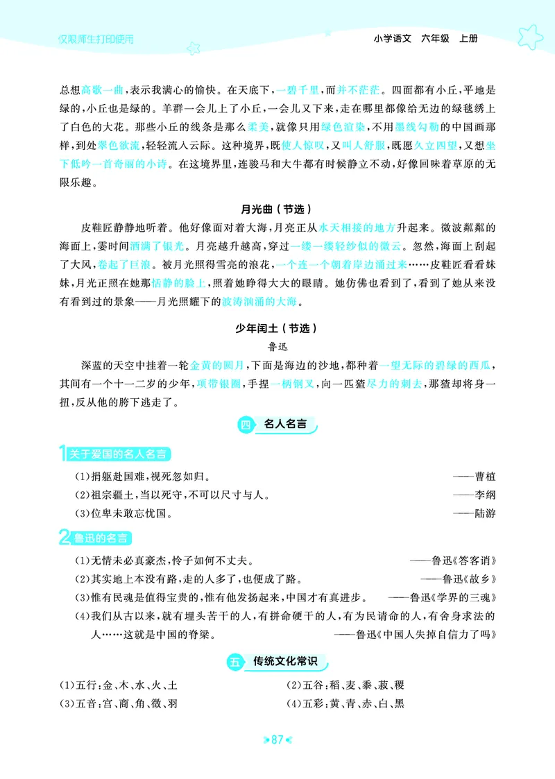 25秋统编版语文六年级上册单元归类知识汇总_25秋小学语数英习题试卷_语文_53单元归类知识汇总完整版语文25年上册