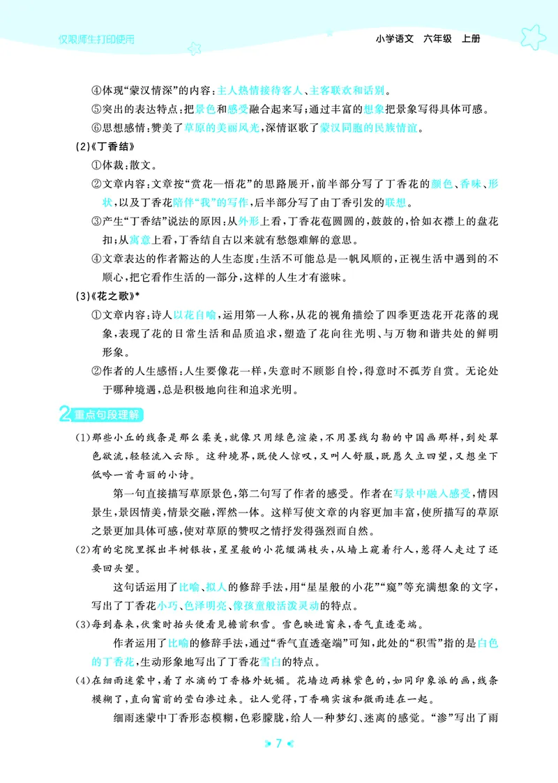 25秋统编版语文六年级上册单元归类知识汇总_25秋小学语数英习题试卷_语文_53单元归类知识汇总完整版语文25年上册