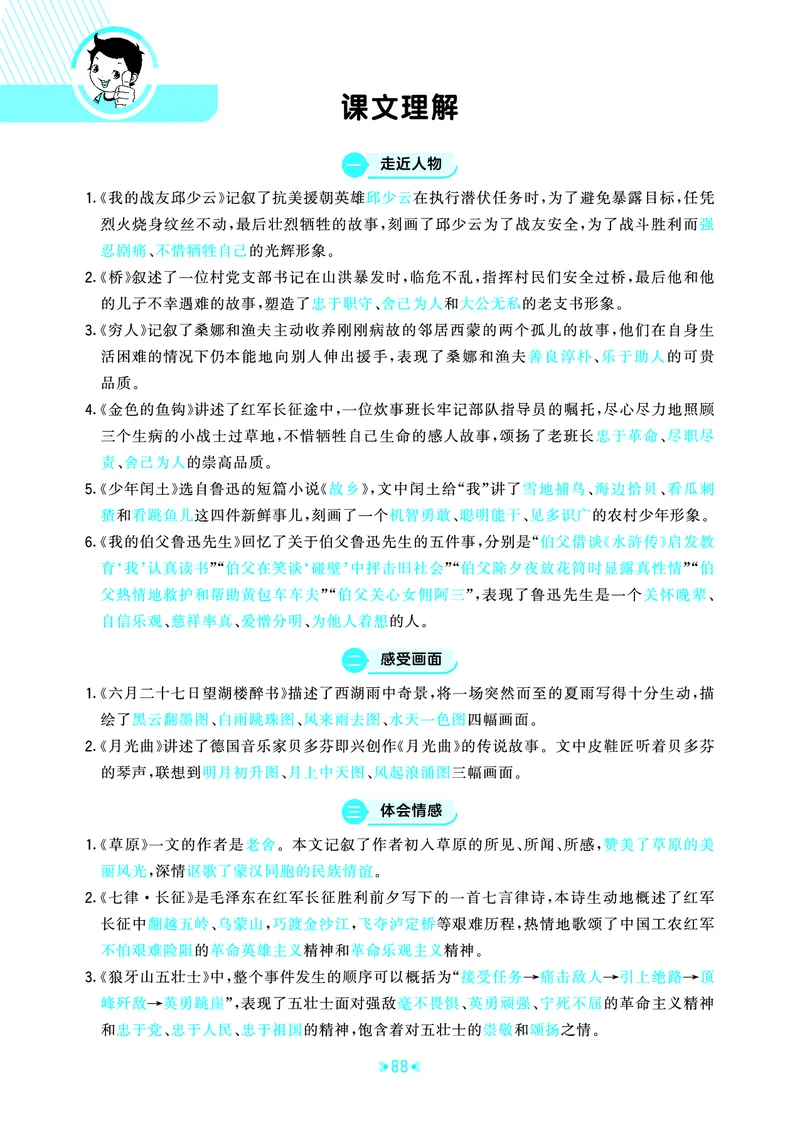 25秋统编版语文六年级上册单元归类知识汇总_25秋小学语数英习题试卷_语文_53单元归类知识汇总完整版语文25年上册