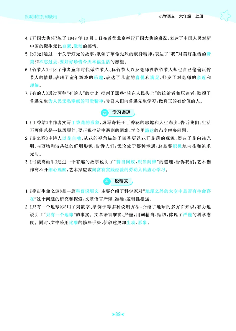25秋统编版语文六年级上册单元归类知识汇总_25秋小学语数英习题试卷_语文_53单元归类知识汇总完整版语文25年上册