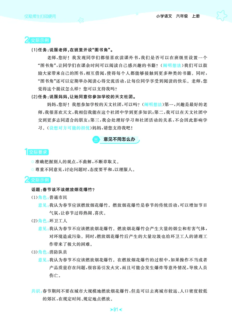 25秋统编版语文六年级上册单元归类知识汇总_25秋小学语数英习题试卷_语文_53单元归类知识汇总完整版语文25年上册