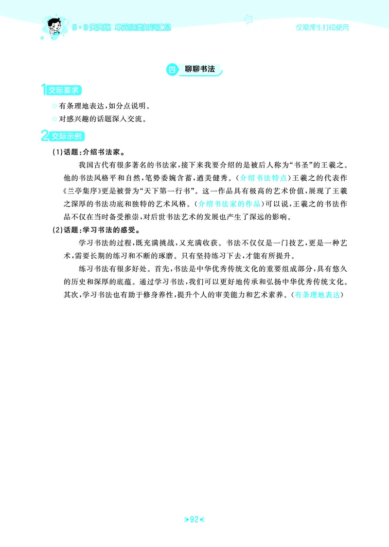 25秋统编版语文六年级上册单元归类知识汇总_25秋小学语数英习题试卷_语文_53单元归类知识汇总完整版语文25年上册