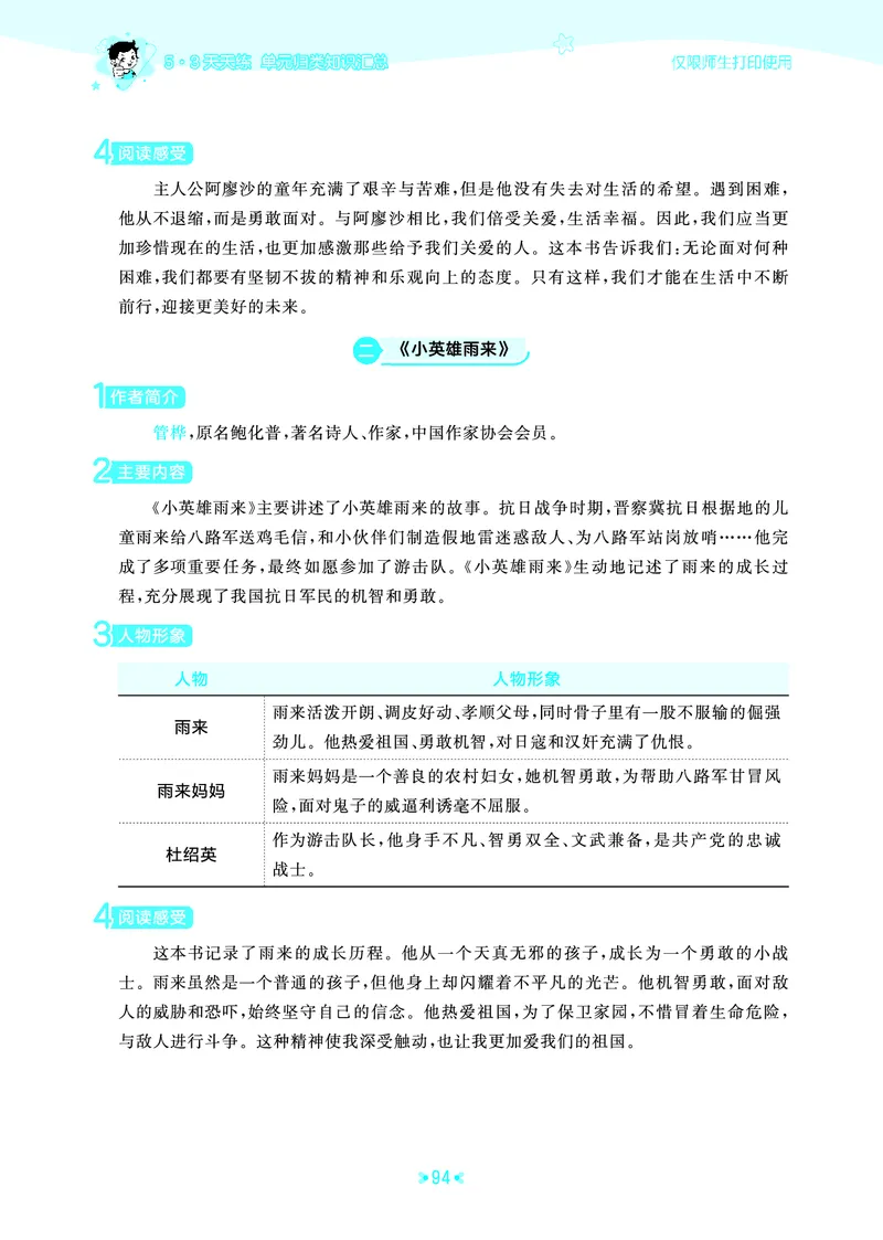 25秋统编版语文六年级上册单元归类知识汇总_25秋小学语数英习题试卷_语文_53单元归类知识汇总完整版语文25年上册